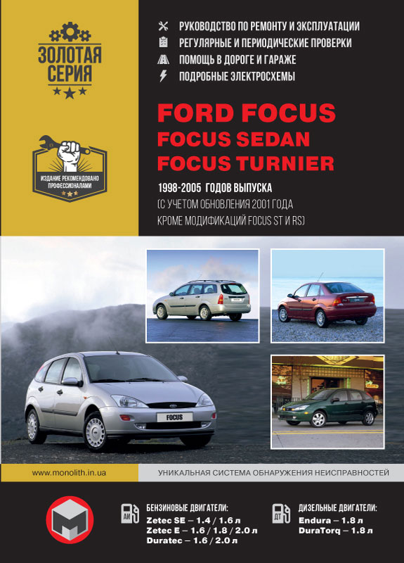 книга з ремонту ford focus, книга з ремонту форд фокус, посібник з ремонту ford focus